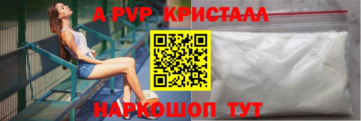 Alfa_PVP Crystall  A PVP VHQ  A PVP  Вход с VPN  продажа наркотиков  APVP крисы CK  Нурлат 