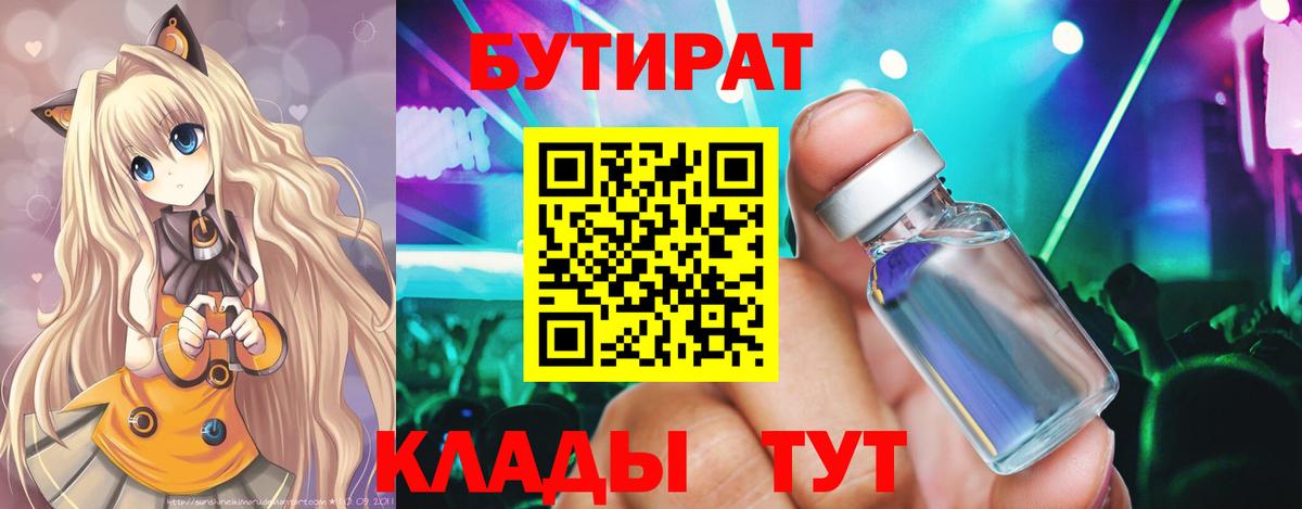 БУТИРАТ жидкий экстази  Вход с VPN  Нурлат 