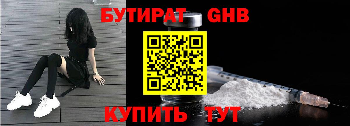 БУТИРАТ 99% Нурлат