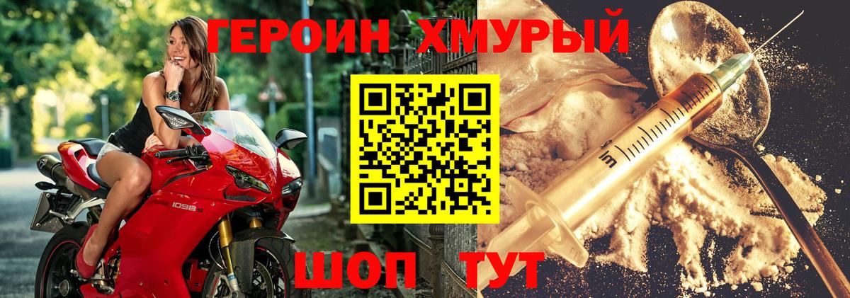 Героин хмурый Нурлат