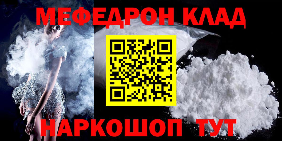 Мефедрон кристаллы  Меф 4 MMC  Нурлат  Меф  Вход с VPN 