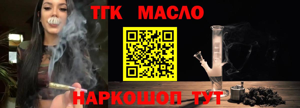 ТГК THC oil  купить закладку  Нурлат  Вход с VPN 